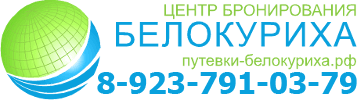 Заказ услуг по алтайскому краю (межгород, такси, размещение, экскурсии)